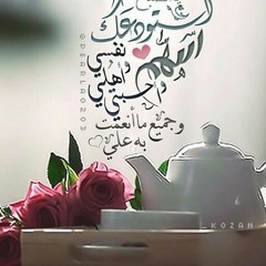 إلهي لمن يلجأ الموجعون at و أنت الطبيب و أنت الدواء