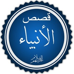 محمد متولى الشعراوى-مقدمة في قصص الأنبياء