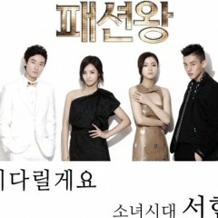 Ost. Fashion King - I`ll Be Waiting For You (SNSD Seohyun) Cover
