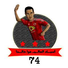 أعظم نادي في الكون