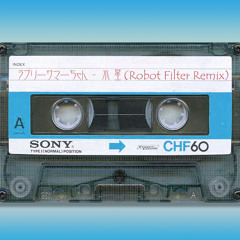 ラブリーサマーちゃん - 水星(Robot Filter Remix)