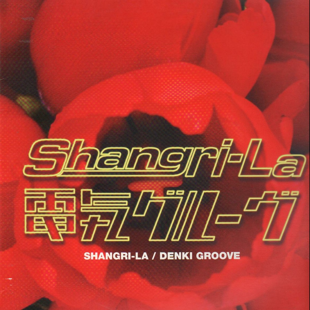 電気グルーヴ Shangri-La アナログ 未開封