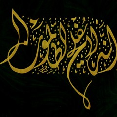 تلاوة مؤثرة لقصة كليم الله موسى عليه السلام (سورة القصص) ش.بندر بليله فجر 3-4-1436