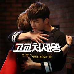 Ost. King High School Life Conduct - Finding My Self (Seo In Guk ) Cover