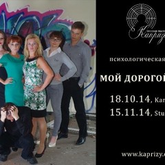X-Teknokore - Destroy Haters (из спектакля Мой дорогой друг)