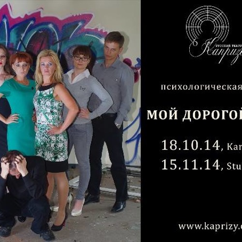 X-Teknokore - Destroy Haters (из спектакля Мой дорогой друг)