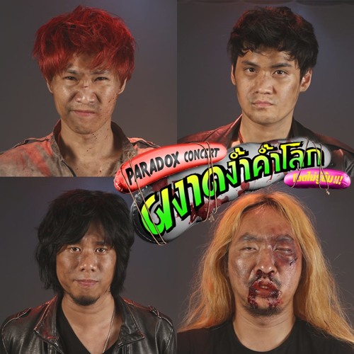 ก็มีแค่นั้น Paradox! Rythm Guitar  Cover