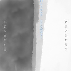 Две Стороны