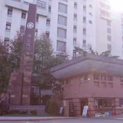 形象影片《政大理學院》配樂 - C