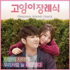 Kangin(강인) Please Call My Name (내 이름을 불러줘) The Cat Funeral OST Cover
