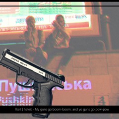 likeit | hateit - My guns go boom-boom, and yo guns go pow-pow