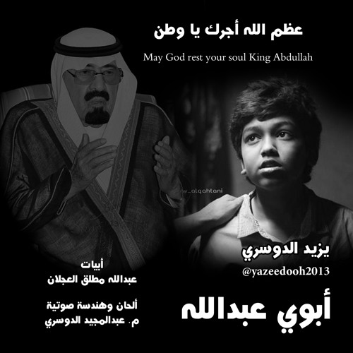 يابوي عبدالله | يزيد الدوسري | تنفيذ كوادر الفن