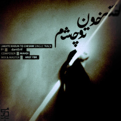 Lakhte khoun to cheshm