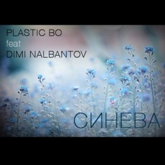 Plastic Bo - Синева (кавър Диана експрес)