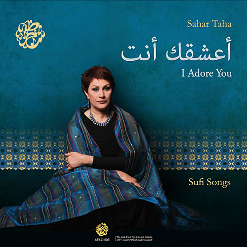 سحر طه - حسب المحب