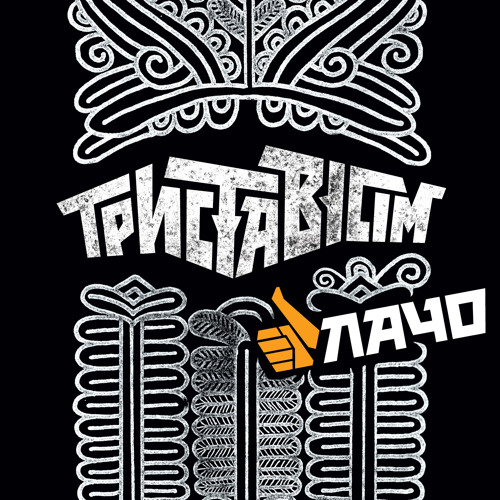 Транскарпатія