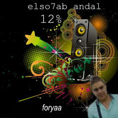 الصحاب اندال