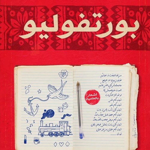 بورتفوليو - محمد هشام رجب