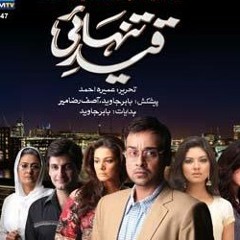 Qaid-e-Tanhai - [PakiUM.com]