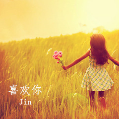 喜欢你 Jin Oscar ( Cover - G.E.M 邓紫棋 版本）