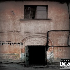 Shaggy - 90chuud (feat. Pain & Zoloo )