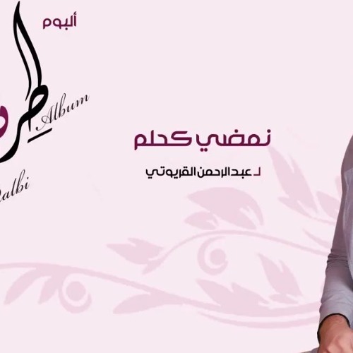 نمضــى كــ حلم