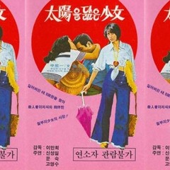 Korean Garage, Psychedelic, Funk