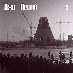 01. Влюблённые Сердца