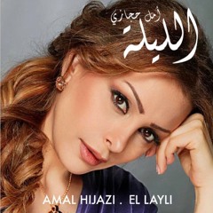 Amal Hijazi / امل حجازي - الليلة