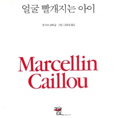 Marcellin Caillou - 책 읽는 밤 140107