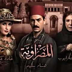 Al Masraweya Series - End Titre  مسلسل المصراوية - تتر النهاية - على الحجار