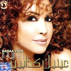 بيحبني - نوال الزغبي