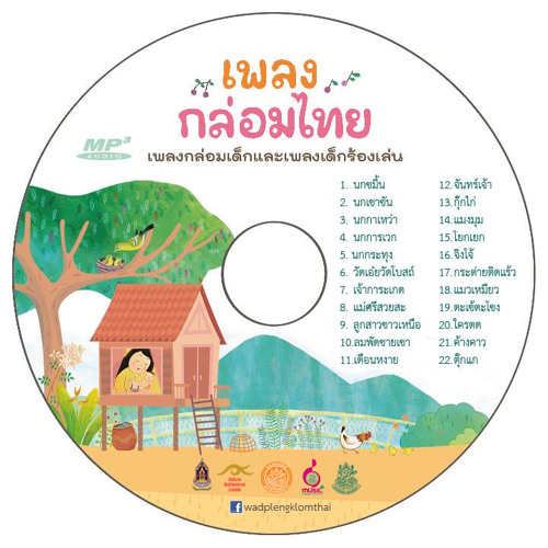 06 วัดเอ๋ยวัดโบสถ์