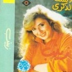 ولسة الذكرى ليها صوت -زينب