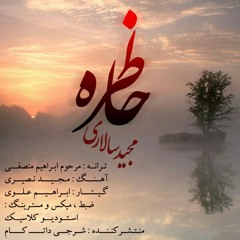 مجید سالاری-خاطره