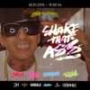 Bonde Da Stronda - Shake That Ass Part. Mr. Catra, MC Cond, Rugal, MC Alandim