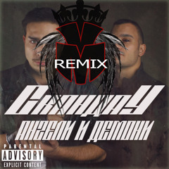 SKANDAU - ANGELI I DEMONI [VISANI MUSIC REMIX]