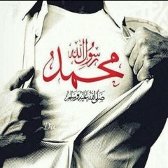 إلا رسول الله
