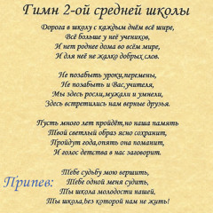 Liepājas A.Puškina 2.vidusskolas himna / Гимн Лиепайской средней школы № 2 им.А.С.Пушкина