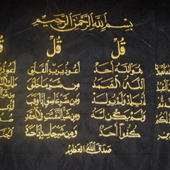 "The Power Of The Four Quls"  Jumua' Services@Masjidul - Aqabah Jan. 30th 2014'