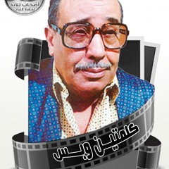 الكتاتيب كلمتين وبس