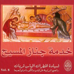 جوقة أبرشية طرابلس