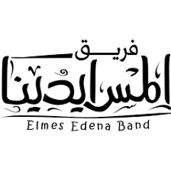 فريق المس ايدينا - جماله بارع - Elmes Edena Band