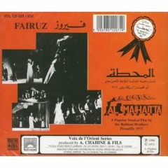 مسرحية "المحطة" للسيدة فيروز - الجزء الأول - عام 1973م