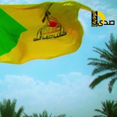 إهداء لـ آل سعود فالتسمعوا جيداً لو أعدم النمر ما سيحدث؟ كتائب حزب الله ( انشودة عهدا للنمر )