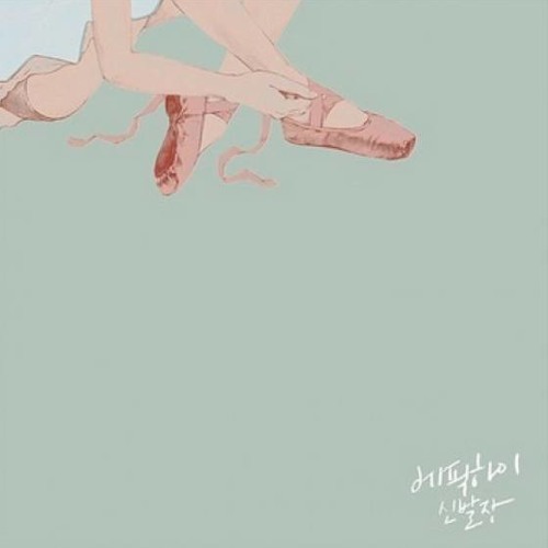EPIK HIGH – 스포일러(SPOILER) Instrumental