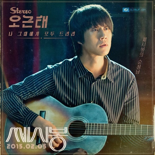 정우 강하늘 조복래 윤형주  When The Saints Go Marching In