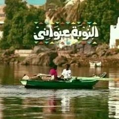 حسن الصغير _ يا نـــوبة _ أستوديو