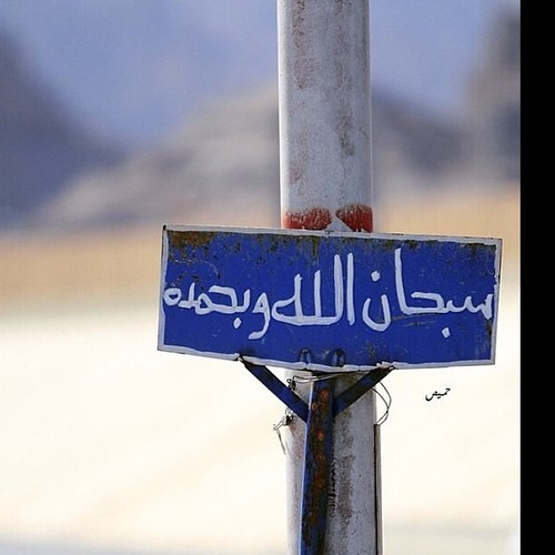 وَقُل رَّبِّ أَدْخِلْنِي مُدْخَلَ صِدْقٍ وَأَخْرِجْنِي مُخْرَجَ صِدْقٍ - عبدالرحمن العوسي
