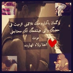 04 - Ana Esmi Habibak